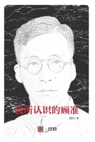 Gu Zhun I Knew 1966814216 Book Cover