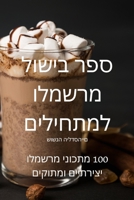 ספר הבישול השלם של ירושלים 1835002579 Book Cover