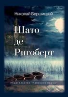 Shato de Rigobert 5000712803 Book Cover