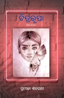 Chitrarupa 1645602125 Book Cover
