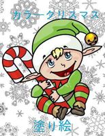 Color Christmas Coloring Book Preschoolers 1981925244 Book Cover