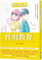 Gender Education: Guide Children to Build Up Correct Concepts of Sex, So That They Can Talk about Sex Freely and Graciously! 6267399672 Book Cover