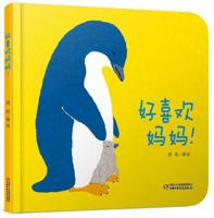 I Love My Mom So Much (Chinese Edition) 7514845259 Book Cover