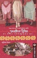 Ugawtichya Dishela 8184984812 Book Cover