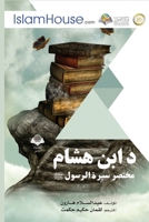 ? ??? ???? ????? ???? ... ?&# (Pashto Edition) 6038249435 Book Cover