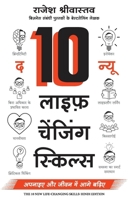 The 10 new life-changing skills: Apnaiye aur Jeevan main aage Badhiye (Hindi Edition) 9355436866 Book Cover