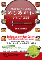 Meshiagare (a Culinary Journey Through Advanced Japanese) 4874248624 Book Cover
