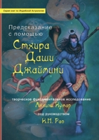Предсказание с помощью Стхира Даши Джаймини 5978704961 Book Cover