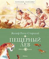 Peschernyy lev 538910174X Book Cover