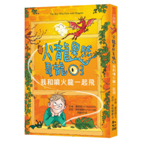 The Boy Who Lived with Dragons (Chinese Edition) B0H35G9J56 Book Cover
