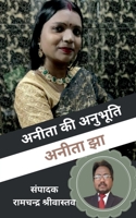 Anita KI Anubhuti / अनीता की अनुभूति B0BV85HVGD Book Cover