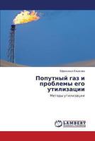 Попутный газ и проблемы его утилизации: Методы утилизации 3846500585 Book Cover