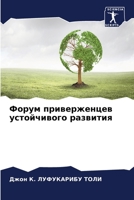 Форум приверженцев усто& 6205698331 Book Cover