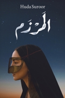?????? (Arabic Edition) 1037118588 Book Cover