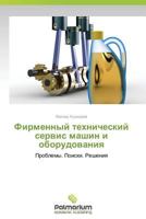 Firmennyy Tekhnicheskiy Servis Mashin I Oborudovaniya 363981441X Book Cover