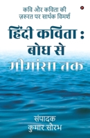 Hindi Kavita: Bodh se Mimansa Tak: कवि और कविता की ... 1649838565 Book Cover