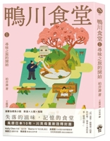 Kamogawa Shokudo 1: The Beginning of a Food-Seeking Journey (Chinese Edition) 6267733092 Book Cover