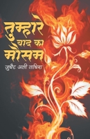 Tumhare Bad Ka Mausam 9383969105 Book Cover