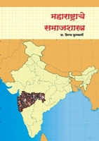 Maharashtrache Samajshastra 818483117X Book Cover
