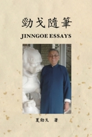 ????: Jinngoe Essays (Chinese Edition) 1665800372 Book Cover