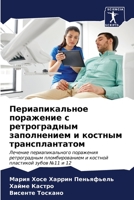 Периапикальное поражен&# 6206603326 Book Cover