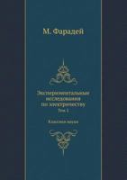 Eksperimental'nye Issledovaniya Po Elektrichestvu Tom 2. Klassiki Nauki 5458323319 Book Cover