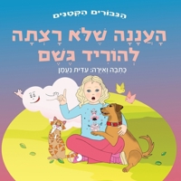 ????? ??? ???? ?????? ... (Hebrew Edition) 9657830044 Book Cover