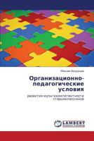 Organizatsionno-Pedagogicheskie Usloviya 365930686X Book Cover