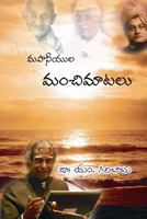 Mahaniyulu Manchimatalu 150060822X Book Cover