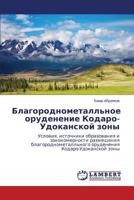 Благороднометалльное оруденение Кодаро-Удоканской зоны: Условия, источники образования и закономерности размещения благороднометалльного оруденения Кодаро-Удоканской зоны 3844351922 Book Cover
