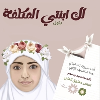 Laky Ebnaty Almukallafah: Batool B0CFGJDLHC Book Cover