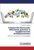 Sokrytie bol'shikh ob"emov dannykh v graficheskikh izobrazheniyakh: Metody i algoritmy steganografii 3659307866 Book Cover