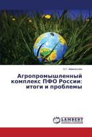 Agropromyshlennyy kompleks PFO Rossii: itogi i problemy 3659510440 Book Cover