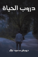 ???? ?????? (Arabic Edition) 9948760816 Book Cover
