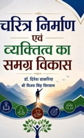 Charitra Nirmaan Evam Vyaktitva Ka Samagra Vikaas (Hindi Edition) B0H6JLNFWC Book Cover