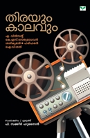 THIRAYUM KAALAVUM 9386440296 Book Cover