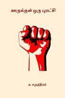 Oorukkul Oru Puratchi 1979402450 Book Cover