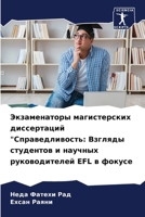???????????? ???????????? ??????????? "??????????????: ??????? ????????? ? ??????? ????????????? EFL ? ?????? (Russian Edition) 6207604067 Book Cover