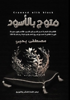 ????????? ????????????: ... (Arabic Edition) 9778994331 Book Cover