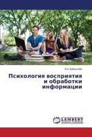 Psikhologiya vospriyatiya i obrabotki informatsii 3659530530 Book Cover