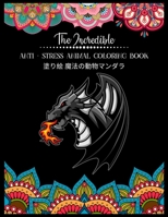 The Incredible Anti - Stress Animal COLORING Book 塗り絵 魔法の動物マンダラ: 塗り絵 大人 ストレス解消とリラクゼーションのための。100ページ。| 抗ストレス| リラックスするためのマダラについての感動的な引用を含む 紫の 50匹の動物のデザイン B08RBLPL2Q Book Cover