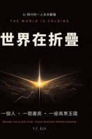 世界在折疊: 一個人‧一間書房‧一座商業஍ 1918095051 Book Cover