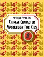 Chinese Character Workbook For Kids: Chinese Tian Zi Ge Book, Chinese Zodiac Tiger 1735145130 Book Cover