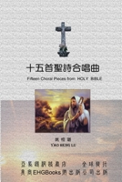 Fifteen Choral Pieces from HOLY BIBLE: ????????(?????) (Chinese Edition) 1647846617 Book Cover