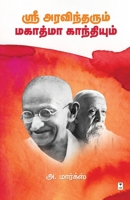 Sri Aravindharum Mahatma Gandhiyum 9395511117 Book Cover