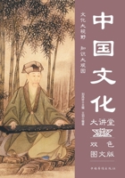 Chinese Culture Lecture Series/??????? (Chinese Edition) 751136540X Book Cover