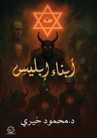 ????? ????? (Arabic Edition) 6339968783 Book Cover
