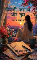 ज़िंदगी, कागज़ और तुम शब्दí 9376429931 Book Cover