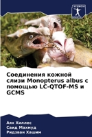 Соединения кожной слизи Monopterus albus с помощью LC-QTOF-MS и GCMS 6205765608 Book Cover