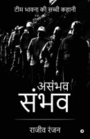 Asambhav Sambhav: Team Bhavna ki Sachhi Kahani 1637815735 Book Cover
